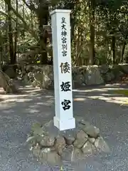 倭姫宮（皇大神宮別宮）(三重県)