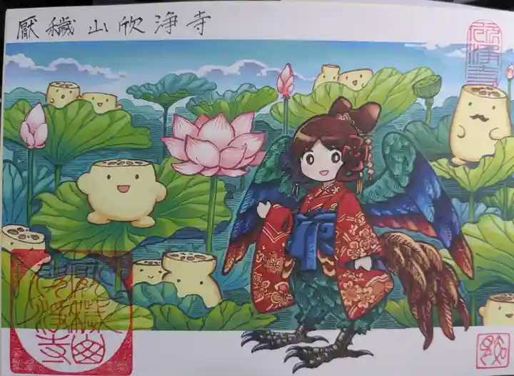 欣浄寺の御朱印