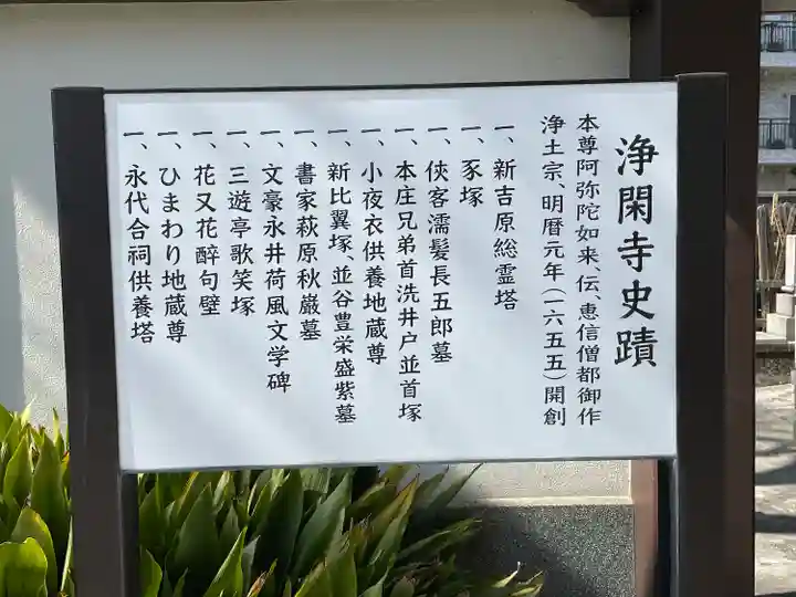 浄閑寺のその他建物