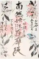 隆昌院の御朱印