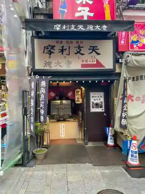 摩利支天 徳大寺(東京都)