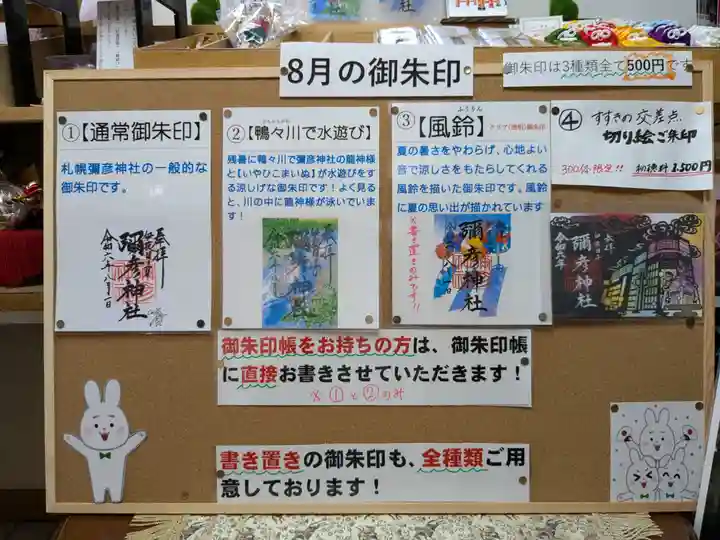 彌彦神社 (伊夜日子神社)の御朱印