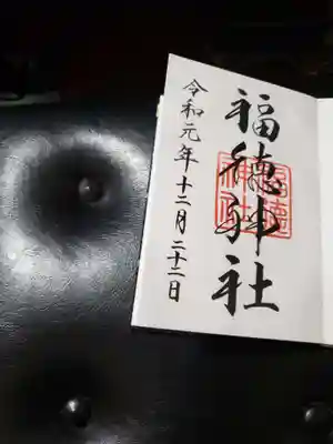 福徳神社（芽吹稲荷）のその他建物