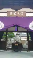 本能寺のお墓