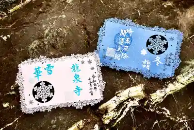 冬限定切り絵御朱印 雪華❄️冬詣