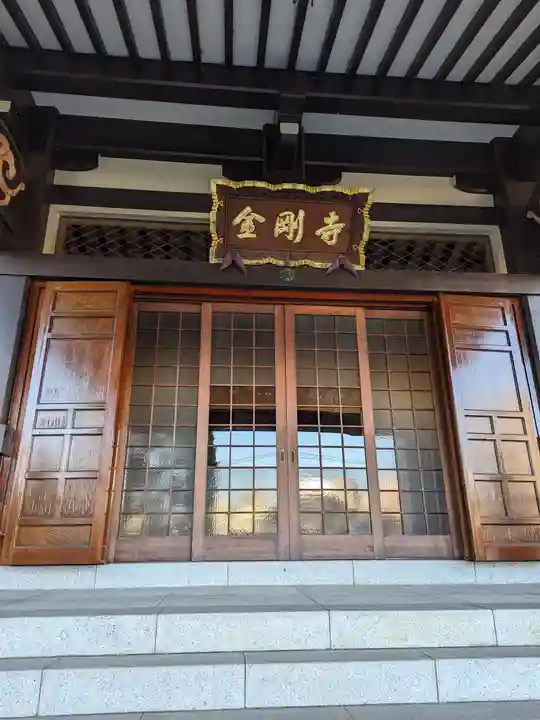 金剛寺(東京都)