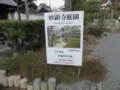 妙顯寺（妙顕寺）の庭園