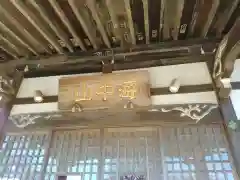 福永寺の建物その他