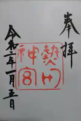 熱田神宮の御朱印です！