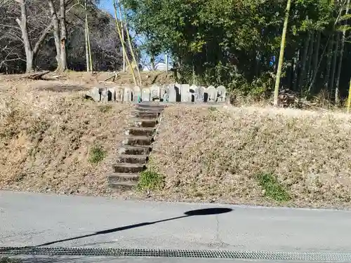 大塚神社（飛駒町）(栃木県)