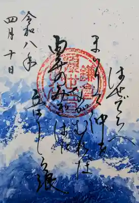 長谷寺の御朱印