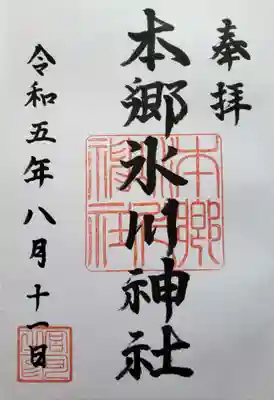 御朱印帳に書き入れていただきました。