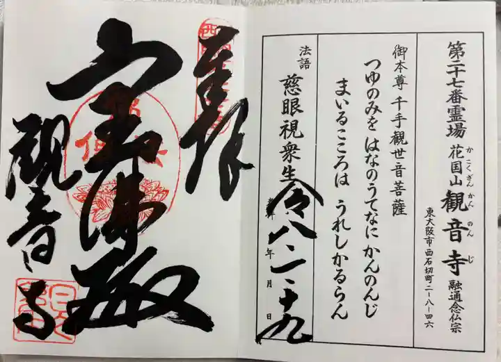 観音寺の御朱印