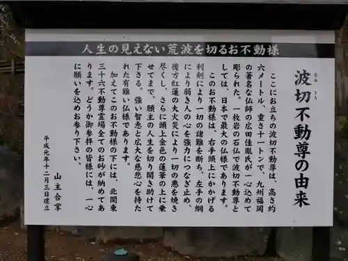 金乗院(那須波切不動尊) (栃木県)