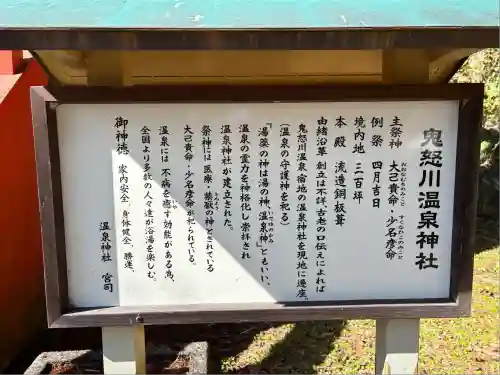 鬼怒川温泉神社(栃木県)