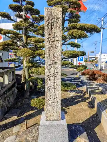 大神神社 御旅所のその他建物