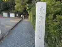東雲神社のその他建物