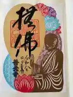 善光寺の{uncategorized: "未分類", other: "その他", undefined: "問題あり", building: "その他建物", grave: "お墓", sacred_gate: "鳥居", guardian: "狛犬", statue: "像", buddha: "仏像", history: "歴史", nature: "自然", garden: "庭園", animal: "動物", pagoda: "塔", temizu: "手水舎", mountain_gate: "山門・神門", sanctuary: "本殿・本堂", subordinate: "末社・摂社", art: "芸術", scenery: "景色", jizo: "地蔵", ema: "絵馬", goshuin: "御朱印", omikuji: "おみくじ", items: "授与品その他", amulet: "お守り", goshuincho: "御朱印帳", eats: "食事", festival: "お祭り", votive_dance: "神楽", shichigosan: "七五三参", wedding: "結婚式", experience: "体験その他", initially: "初詣", around: "周辺", anti_infection: "感染症対策"}