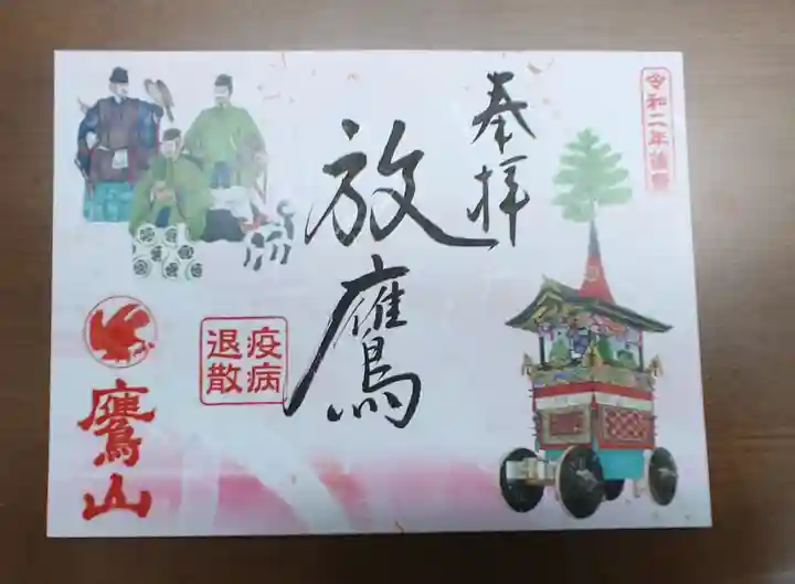 宝蔵寺の御朱印