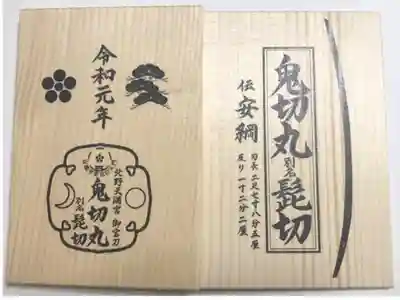 刀剣乱舞関係の神社用
