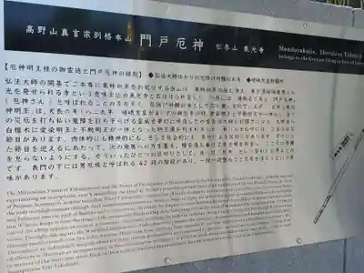 門戸厄神東光寺の歴史