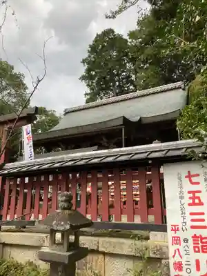 平岡八幡宮(京都府)