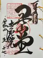 法起院(奈良県)