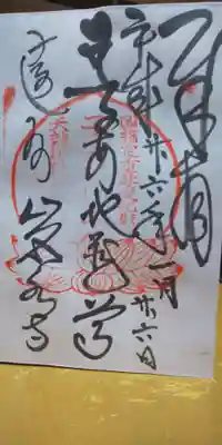 岩水寺の御朱印