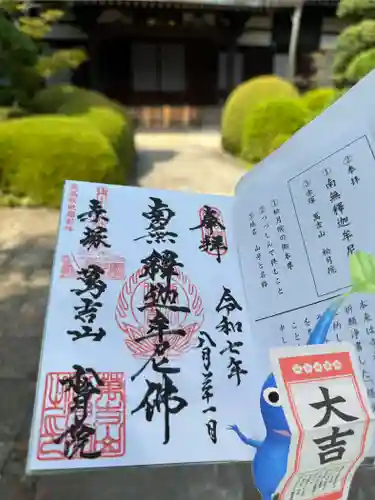 松月院(東京都)