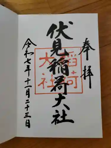 伏見稲荷大社の御朱印