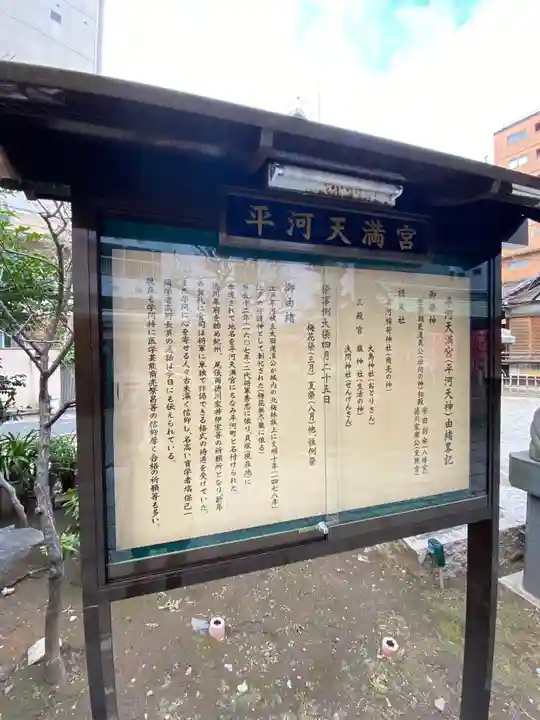 平河天満宮の歴史