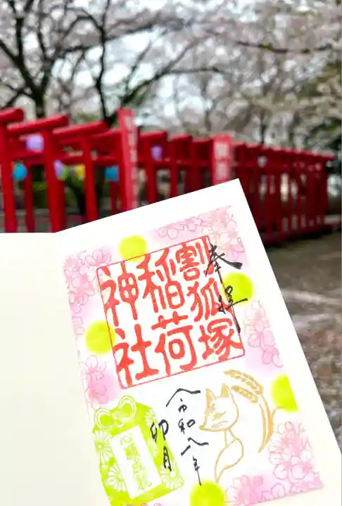 稲荷神社(静岡県)