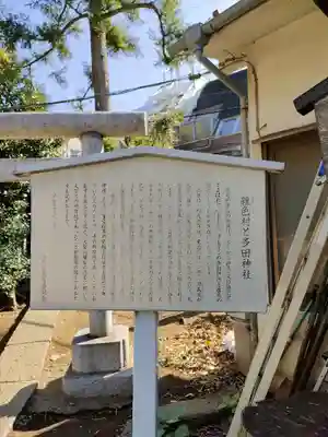 多田神社(東京都)