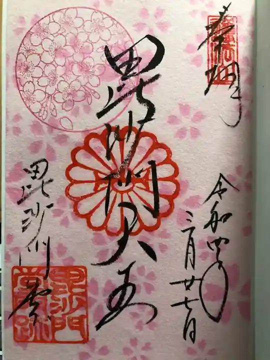 毘沙門堂門跡(京都府)