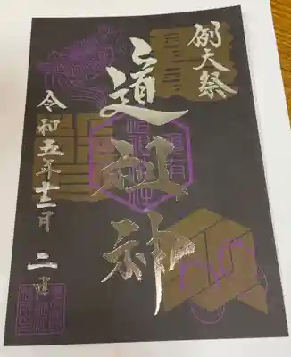 亀戸 香取神社(東京都)