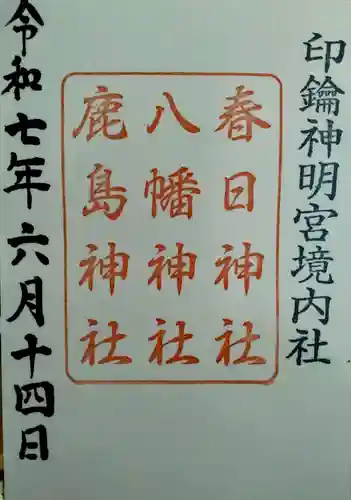 印鑰神明宮(山形県)