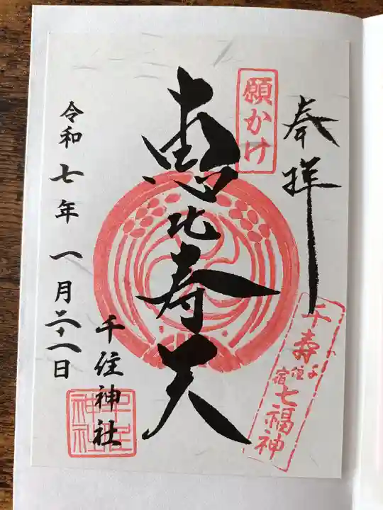 千住神社(東京都)