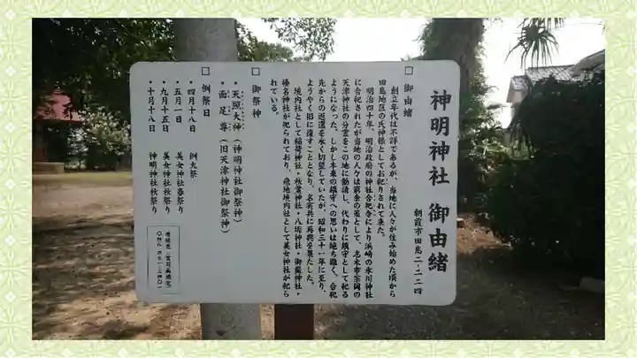 田島神明神社(埼玉県)