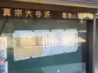 宝来寺(愛知県)