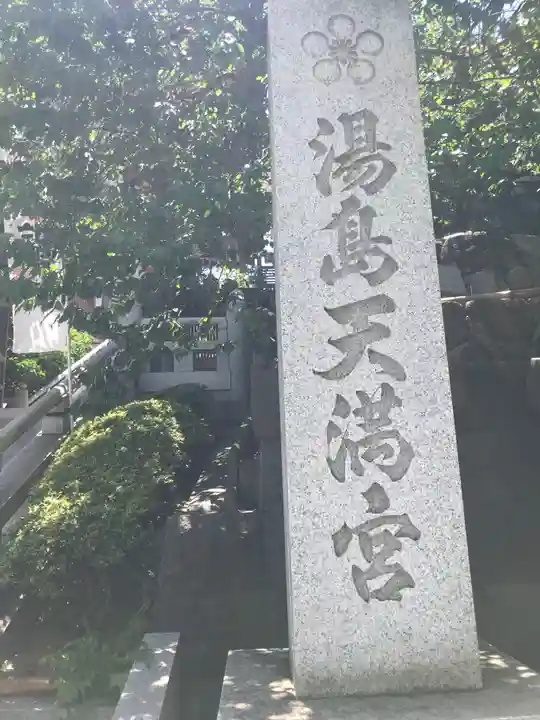 湯島天満宮のその他建物