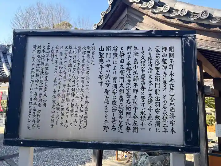聖應寺(愛知県)