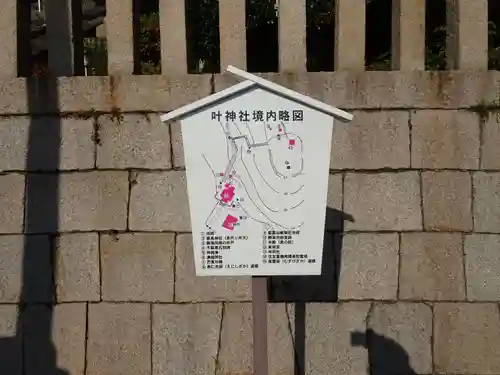 叶神社（東叶神社）(神奈川県)