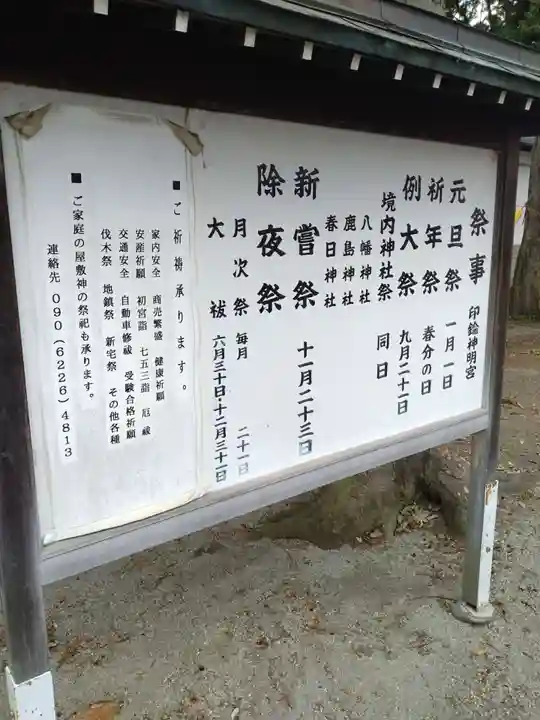 印鑰神明宮(山形県)