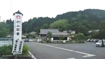 柳谷観音　楊谷寺のその他建物