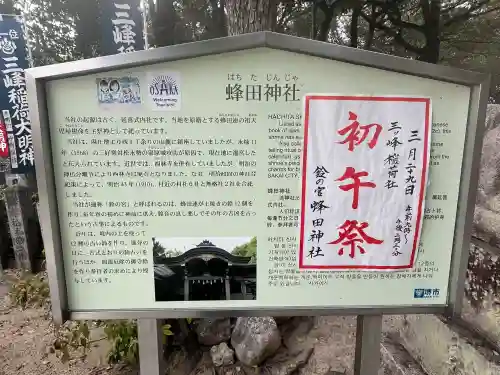 蜂田神社(大阪府)