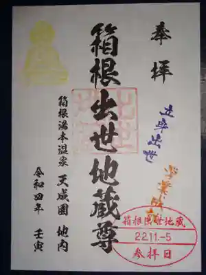 玉簾神社の御朱印