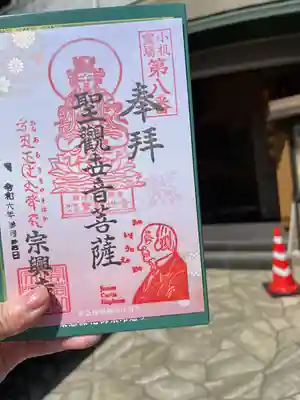 宗興寺(神奈川県)