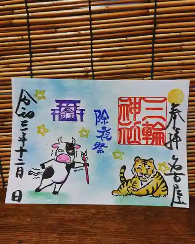 三輪神社の御朱印