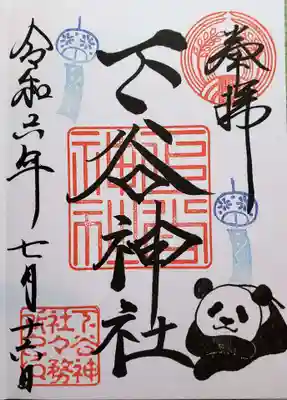 下谷神社(東京都)