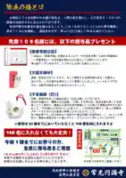 常光円満寺(大阪府)